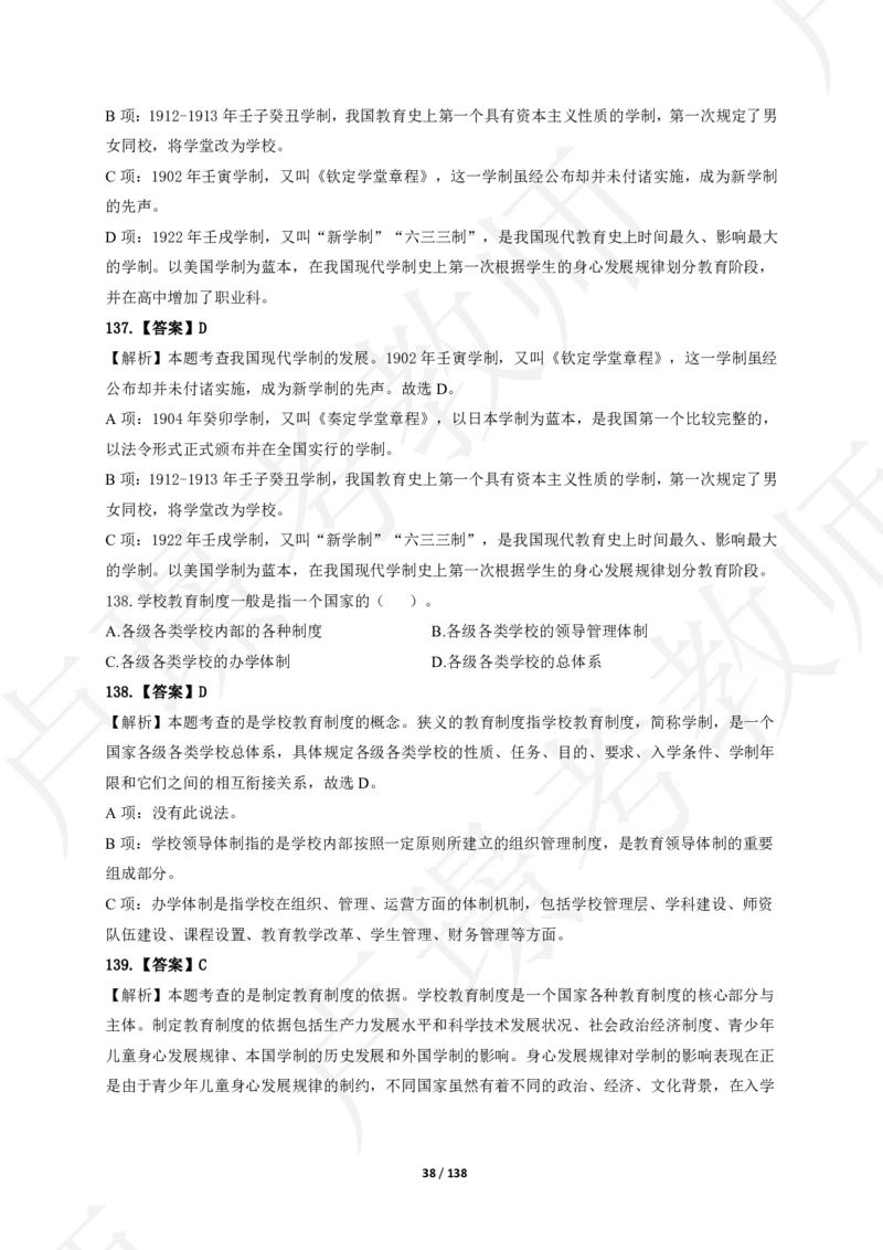 科二500章节练习题答案_教资_初高中2026教资_25下教师资格证_11.25下教资资料合集_科一科二500题_中小幼科二500题_中小学科二500题