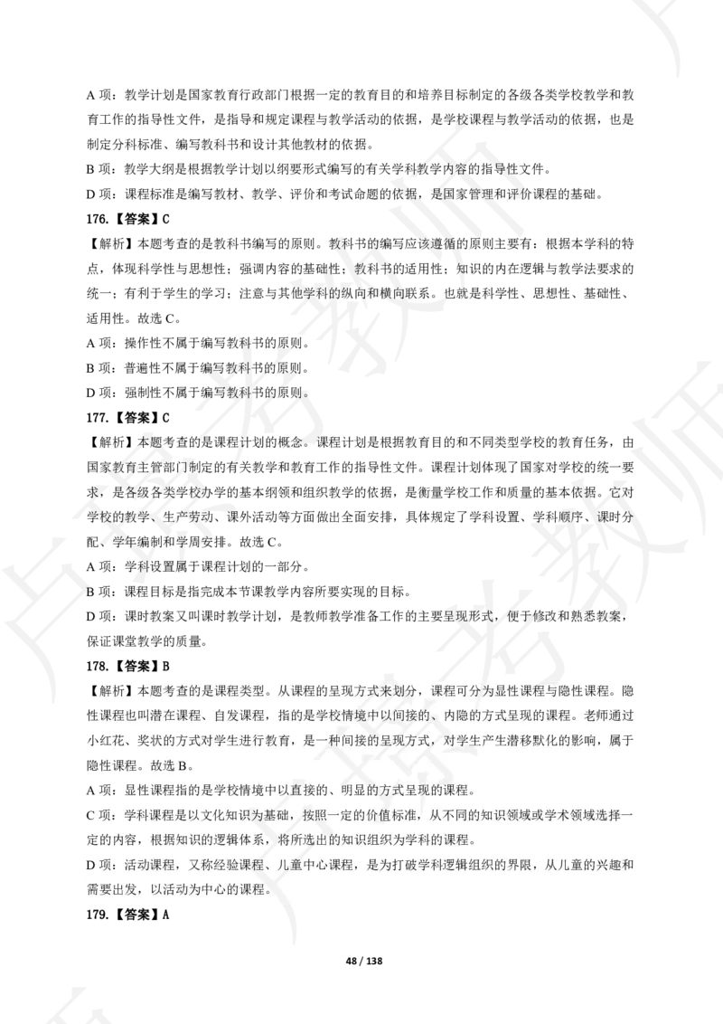 科二500章节练习题答案_教资_初高中2026教资_25下教师资格证_11.25下教资资料合集_科一科二500题_中小幼科二500题_中小学科二500题