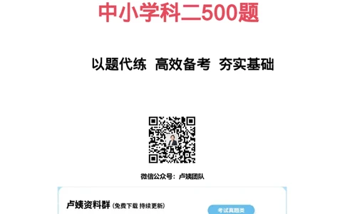 科二500章节练习题答案_教资_初高中2026教资_25下教师资格证_11.25下教资资料合集_科一科二500题_中小幼科二500题_中小学科二500题