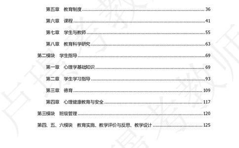 科二500章节练习题答案_教资_初高中2026教资_25下教师资格证_11.25下教资资料合集_科一科二500题_中小幼科二500题_中小学科二500题