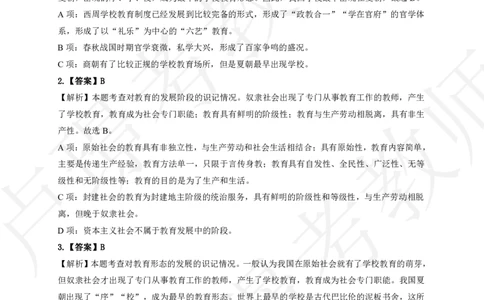 科二500章节练习题答案_教资_初高中2026教资_25下教师资格证_11.25下教资资料合集_科一科二500题_中小幼科二500题_中小学科二500题