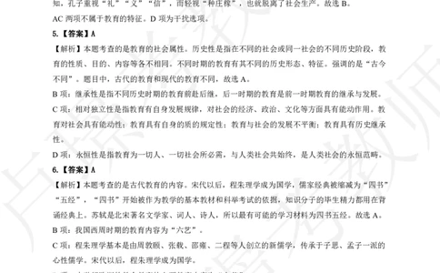 科二500章节练习题答案_教资_初高中2026教资_25下教师资格证_11.25下教资资料合集_科一科二500题_中小幼科二500题_中小学科二500题