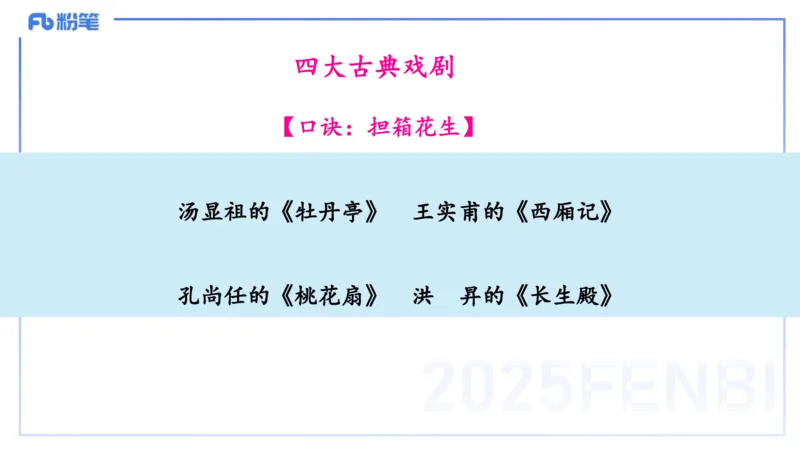 12.29早&mdash;&mdash;教资综合素质晨读课程&mdash;&mdash;文学常识8&mdash;&mdash;刘旭+(1)_4-教培资料-26年最新资料-同步更新_初中高中教资_2025下中学教资笔试_012025下系统课-综合素质（科一网课完结）_讲义