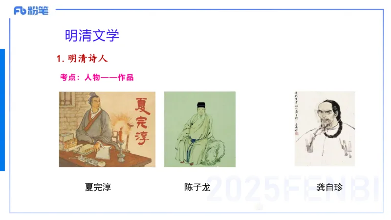 12.29早&mdash;&mdash;教资综合素质晨读课程&mdash;&mdash;文学常识8&mdash;&mdash;刘旭+(1)_4-教培资料-26年最新资料-同步更新_初中高中教资_2025下中学教资笔试_012025下系统课-综合素质（科一网课完结）_讲义