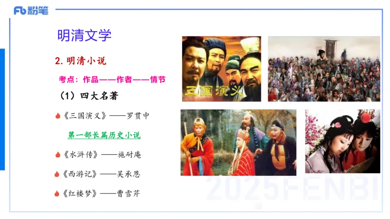 12.29早&mdash;&mdash;教资综合素质晨读课程&mdash;&mdash;文学常识8&mdash;&mdash;刘旭+(1)_4-教培资料-26年最新资料-同步更新_初中高中教资_2025下中学教资笔试_012025下系统课-综合素质（科一网课完结）_讲义