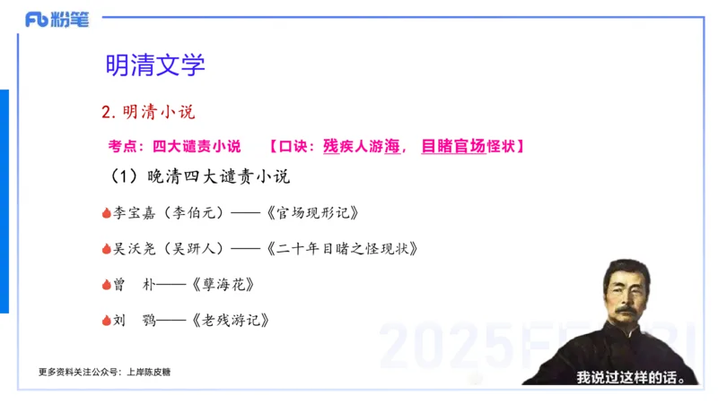 12.29早&mdash;&mdash;教资综合素质晨读课程&mdash;&mdash;文学常识8&mdash;&mdash;刘旭+(1)_4-教培资料-26年最新资料-同步更新_初中高中教资_2025下中学教资笔试_012025下系统课-综合素质（科一网课完结）_讲义