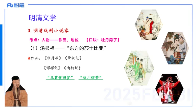 12.29早&mdash;&mdash;教资综合素质晨读课程&mdash;&mdash;文学常识8&mdash;&mdash;刘旭+(1)_4-教培资料-26年最新资料-同步更新_初中高中教资_2025下中学教资笔试_012025下系统课-综合素质（科一网课完结）_讲义