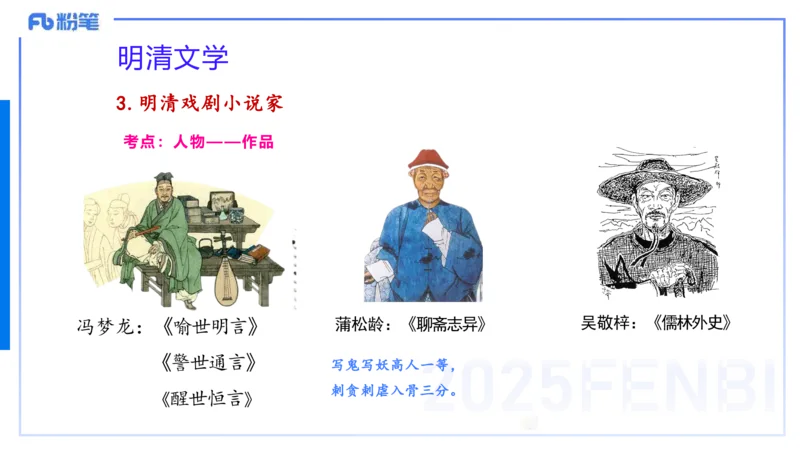 12.29早&mdash;&mdash;教资综合素质晨读课程&mdash;&mdash;文学常识8&mdash;&mdash;刘旭+(1)_4-教培资料-26年最新资料-同步更新_初中高中教资_2025下中学教资笔试_012025下系统课-综合素质（科一网课完结）_讲义