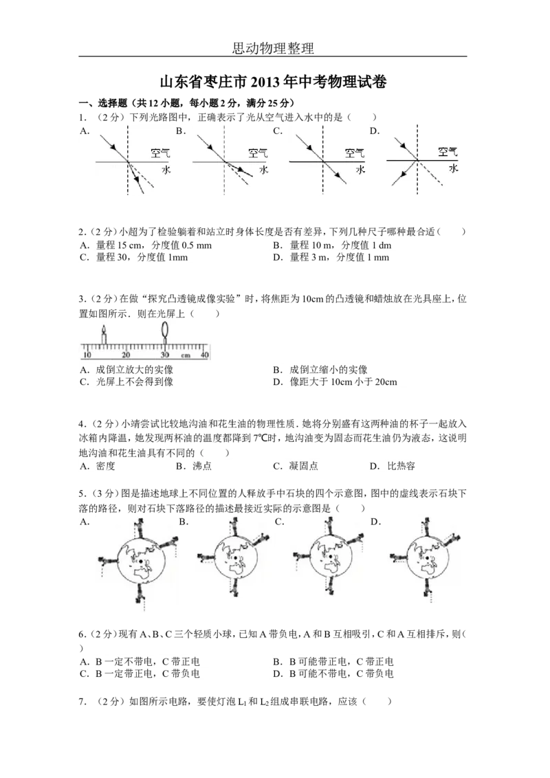 2013年枣庄中考物理试卷及答案_中考真题_4.物理中考真题2015-2024年_地区卷_山东省_山东枣庄物理10-21