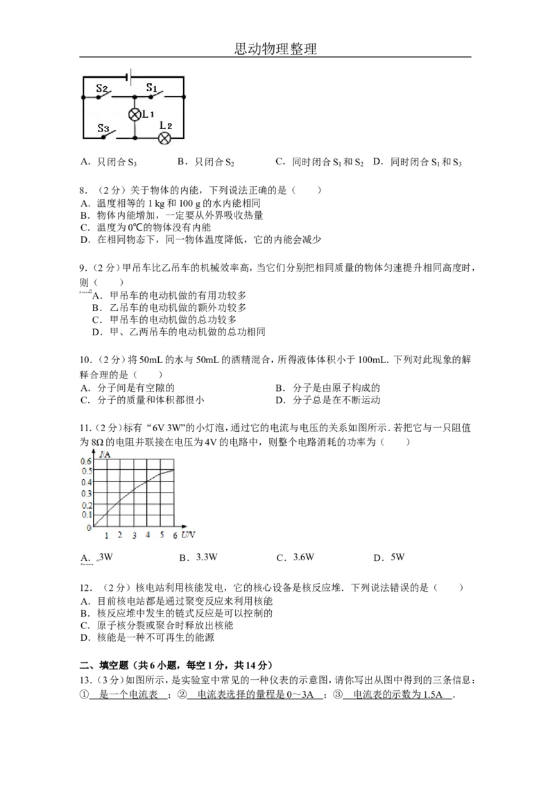 2013年枣庄中考物理试卷及答案_中考真题_4.物理中考真题2015-2024年_地区卷_山东省_山东枣庄物理10-21