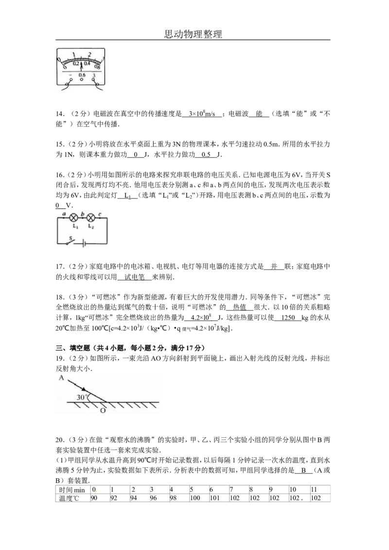 2013年枣庄中考物理试卷及答案_中考真题_4.物理中考真题2015-2024年_地区卷_山东省_山东枣庄物理10-21