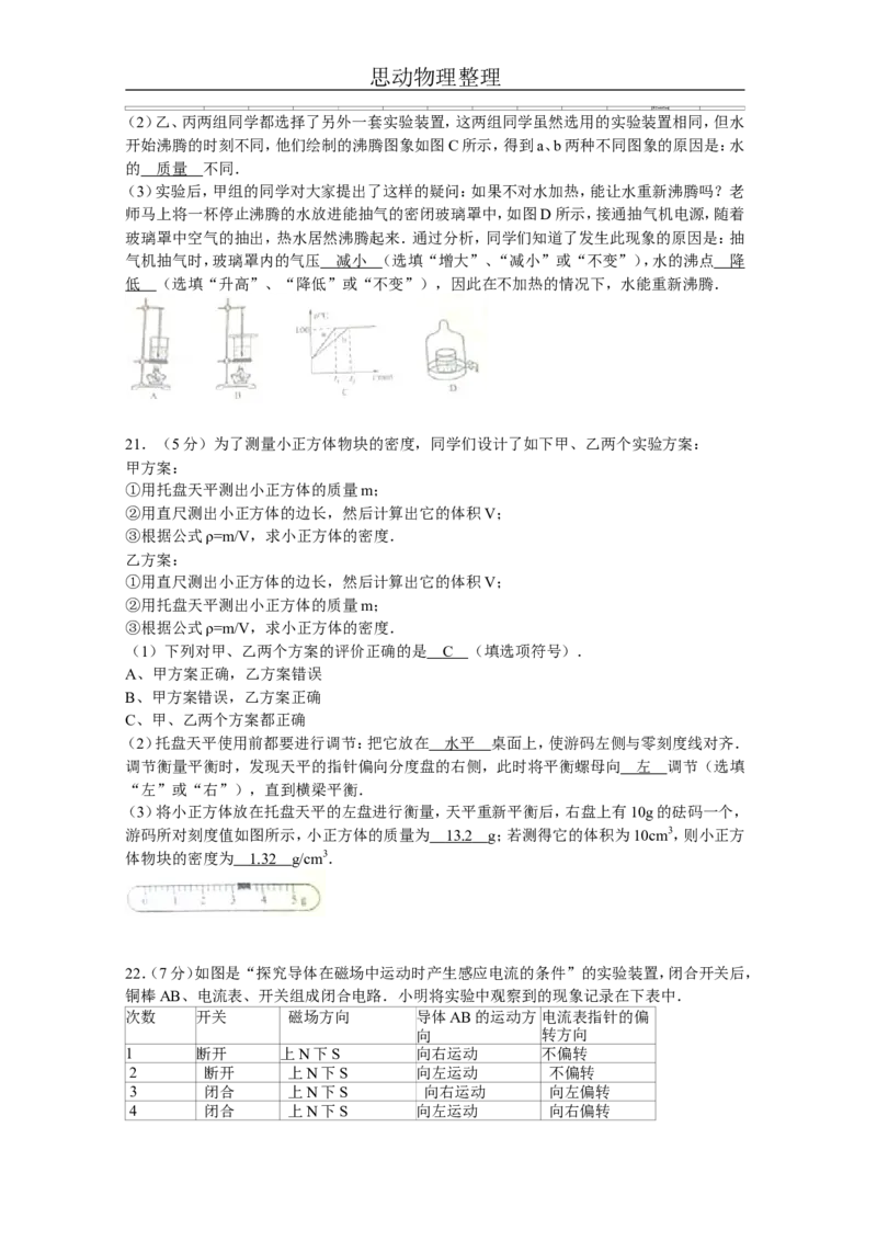 2013年枣庄中考物理试卷及答案_中考真题_4.物理中考真题2015-2024年_地区卷_山东省_山东枣庄物理10-21