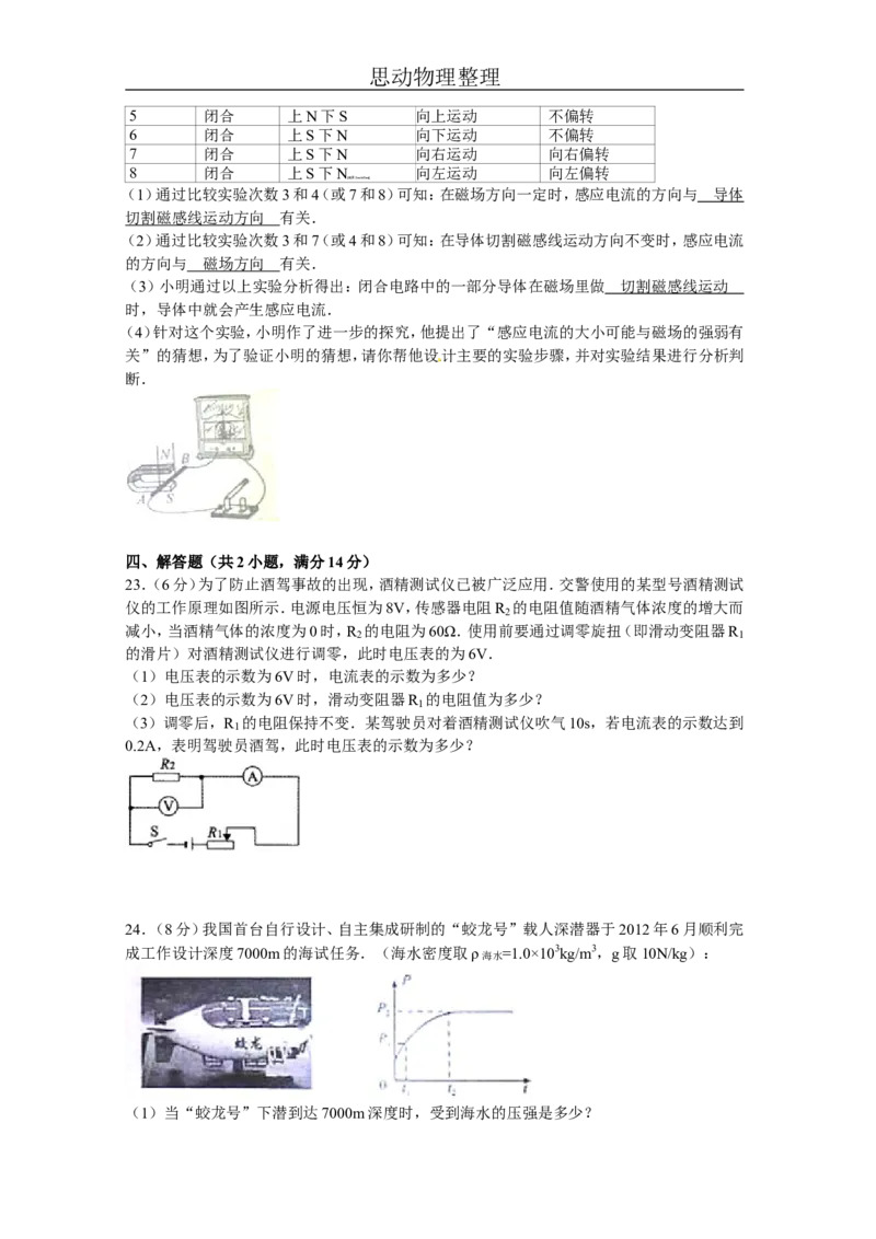 2013年枣庄中考物理试卷及答案_中考真题_4.物理中考真题2015-2024年_地区卷_山东省_山东枣庄物理10-21