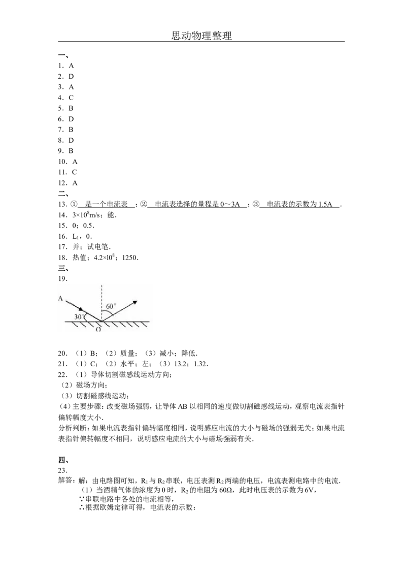 2013年枣庄中考物理试卷及答案_中考真题_4.物理中考真题2015-2024年_地区卷_山东省_山东枣庄物理10-21