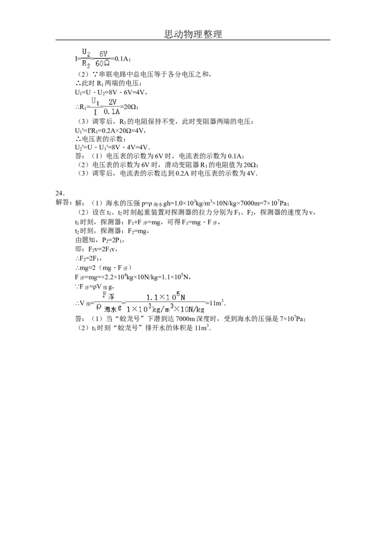 2013年枣庄中考物理试卷及答案_中考真题_4.物理中考真题2015-2024年_地区卷_山东省_山东枣庄物理10-21