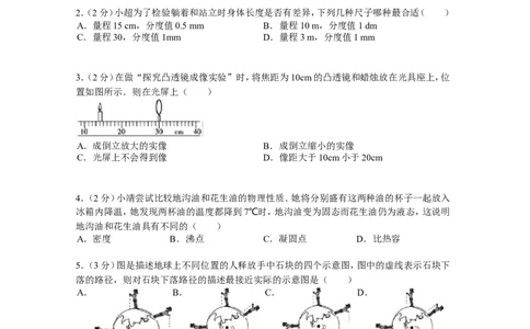 2013年枣庄中考物理试卷及答案_中考真题_4.物理中考真题2015-2024年_地区卷_山东省_山东枣庄物理10-21