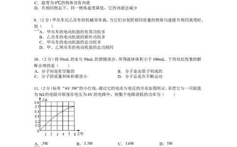 2013年枣庄中考物理试卷及答案_中考真题_4.物理中考真题2015-2024年_地区卷_山东省_山东枣庄物理10-21