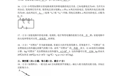 2013年枣庄中考物理试卷及答案_中考真题_4.物理中考真题2015-2024年_地区卷_山东省_山东枣庄物理10-21