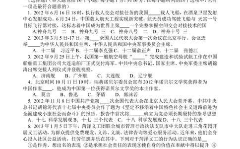 2013年菏泽市思想品德试题及答案_中考真题_7.政治中考真题2015-2024年_地区卷_山东省_菏泽政治10-21