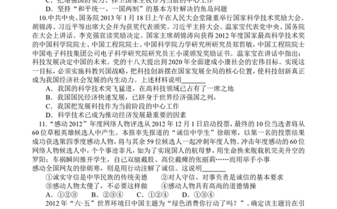 2013年菏泽市思想品德试题及答案_中考真题_7.政治中考真题2015-2024年_地区卷_山东省_菏泽政治10-21