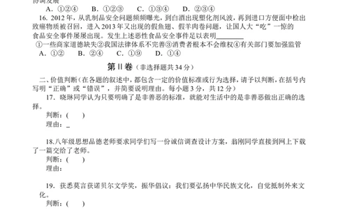 2013年菏泽市思想品德试题及答案_中考真题_7.政治中考真题2015-2024年_地区卷_山东省_菏泽政治10-21