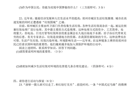2013年菏泽市思想品德试题及答案_中考真题_7.政治中考真题2015-2024年_地区卷_山东省_菏泽政治10-21