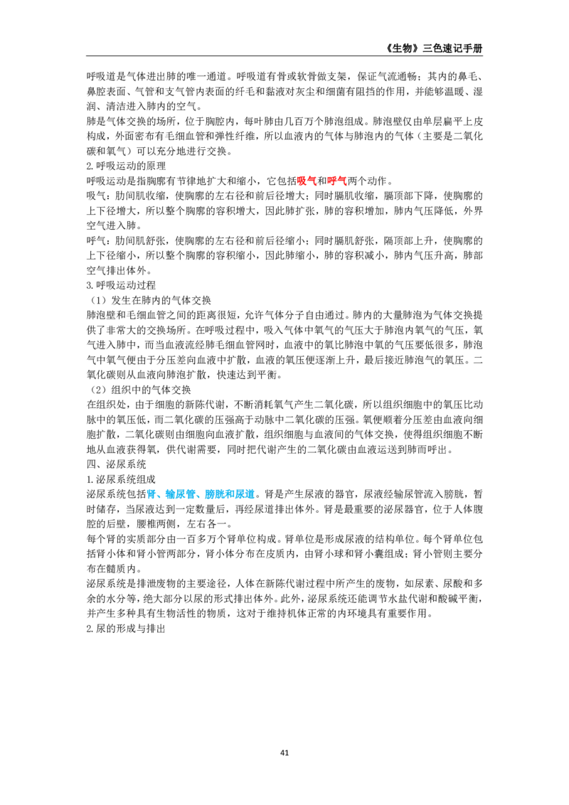 教师资格《（高中）生物》三色速记手册_教资_33教资笔试历年真题汇总（科一+科二+科三）_科三真题_02高中科三各科电子资料包合集_生物（资料文档）_高中生物