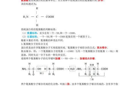 教师资格《（高中）生物》三色速记手册_教资_33教资笔试历年真题汇总（科一+科二+科三）_科三真题_02高中科三各科电子资料包合集_生物（资料文档）_高中生物