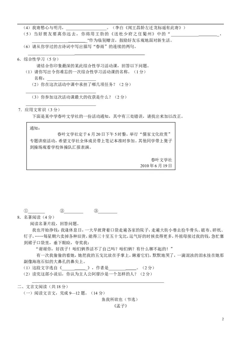 2010年新疆自治区及兵团语文中考试题及答案_中考真题_1.语文中考真题2015-2024年_地区卷_新疆建设兵团语文中考10-22