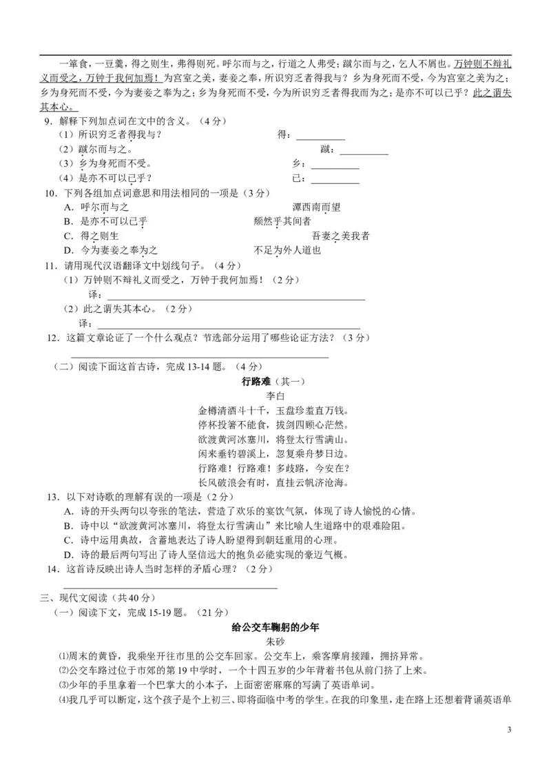 2010年新疆自治区及兵团语文中考试题及答案_中考真题_1.语文中考真题2015-2024年_地区卷_新疆建设兵团语文中考10-22