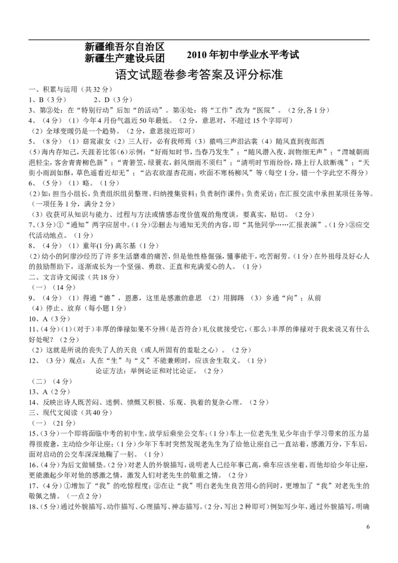 2010年新疆自治区及兵团语文中考试题及答案_中考真题_1.语文中考真题2015-2024年_地区卷_新疆建设兵团语文中考10-22