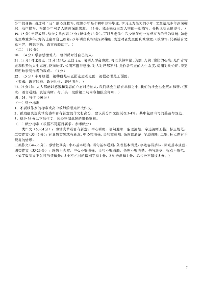 2010年新疆自治区及兵团语文中考试题及答案_中考真题_1.语文中考真题2015-2024年_地区卷_新疆建设兵团语文中考10-22