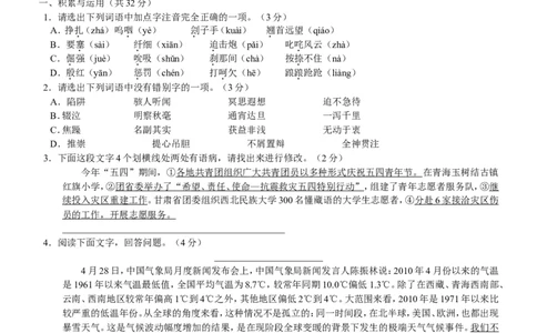 2010年新疆自治区及兵团语文中考试题及答案_中考真题_1.语文中考真题2015-2024年_地区卷_新疆建设兵团语文中考10-22