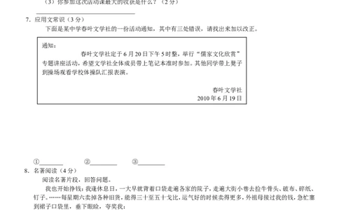 2010年新疆自治区及兵团语文中考试题及答案_中考真题_1.语文中考真题2015-2024年_地区卷_新疆建设兵团语文中考10-22