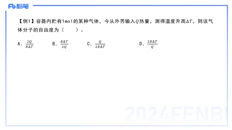 2.6晚-大学热学-余贞_4-教培资料-26年最新资料-同步更新_科一科二电子资料合集中小幼（笔记真题知识点汇总等）文件多，按需保存_各机构笔记合集（中小幼）推荐_01西米合集