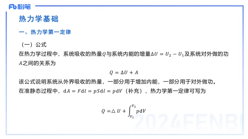 2.6晚-大学热学-余贞_4-教培资料-26年最新资料-同步更新_科一科二电子资料合集中小幼（笔记真题知识点汇总等）文件多，按需保存_各机构笔记合集（中小幼）推荐_01西米合集