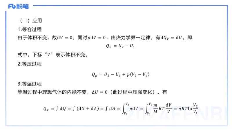 2.6晚-大学热学-余贞_4-教培资料-26年最新资料-同步更新_科一科二电子资料合集中小幼（笔记真题知识点汇总等）文件多，按需保存_各机构笔记合集（中小幼）推荐_01西米合集