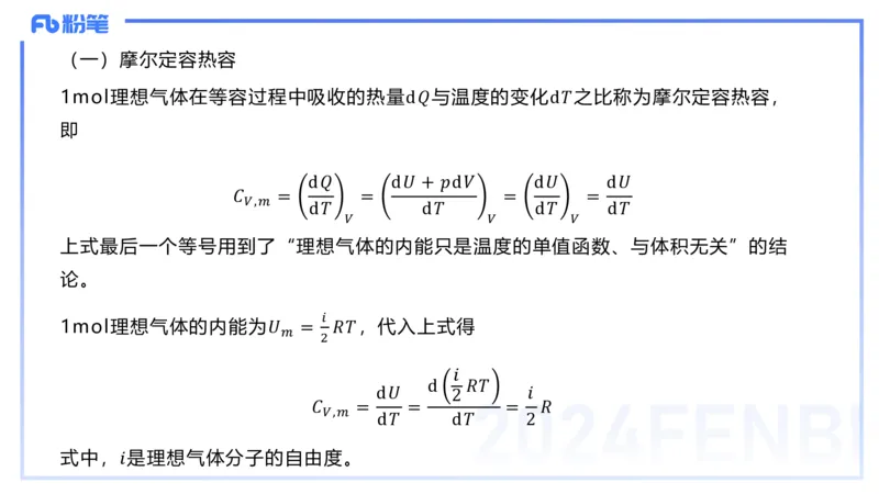 2.6晚-大学热学-余贞_4-教培资料-26年最新资料-同步更新_科一科二电子资料合集中小幼（笔记真题知识点汇总等）文件多，按需保存_各机构笔记合集（中小幼）推荐_01西米合集