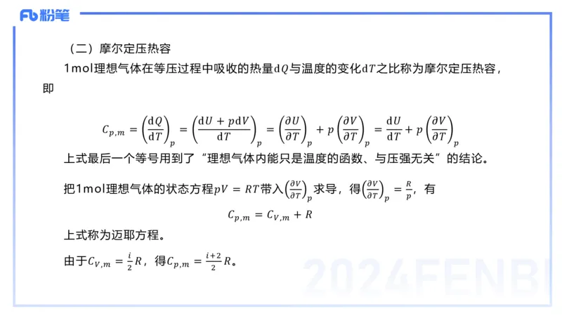 2.6晚-大学热学-余贞_4-教培资料-26年最新资料-同步更新_科一科二电子资料合集中小幼（笔记真题知识点汇总等）文件多，按需保存_各机构笔记合集（中小幼）推荐_01西米合集