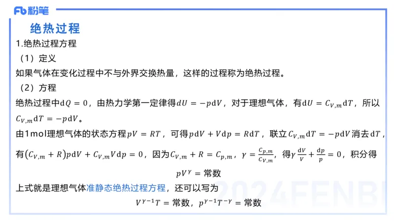 2.6晚-大学热学-余贞_4-教培资料-26年最新资料-同步更新_科一科二电子资料合集中小幼（笔记真题知识点汇总等）文件多，按需保存_各机构笔记合集（中小幼）推荐_01西米合集