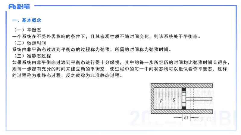 2.6晚-大学热学-余贞_4-教培资料-26年最新资料-同步更新_科一科二电子资料合集中小幼（笔记真题知识点汇总等）文件多，按需保存_各机构笔记合集（中小幼）推荐_01西米合集