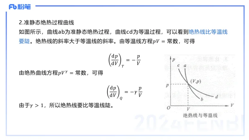 2.6晚-大学热学-余贞_4-教培资料-26年最新资料-同步更新_科一科二电子资料合集中小幼（笔记真题知识点汇总等）文件多，按需保存_各机构笔记合集（中小幼）推荐_01西米合集