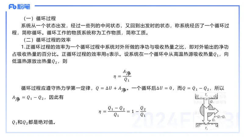 2.6晚-大学热学-余贞_4-教培资料-26年最新资料-同步更新_科一科二电子资料合集中小幼（笔记真题知识点汇总等）文件多，按需保存_各机构笔记合集（中小幼）推荐_01西米合集