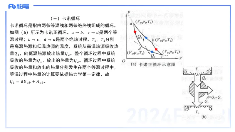 2.6晚-大学热学-余贞_4-教培资料-26年最新资料-同步更新_科一科二电子资料合集中小幼（笔记真题知识点汇总等）文件多，按需保存_各机构笔记合集（中小幼）推荐_01西米合集