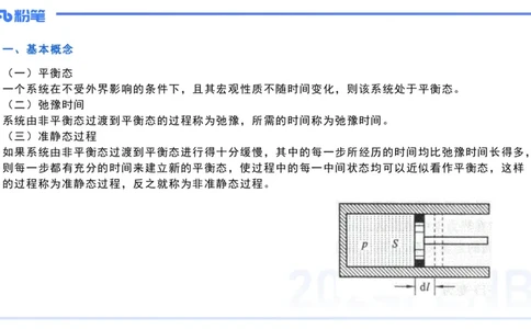2.6晚-大学热学-余贞_4-教培资料-26年最新资料-同步更新_科一科二电子资料合集中小幼（笔记真题知识点汇总等）文件多，按需保存_各机构笔记合集（中小幼）推荐_01西米合集