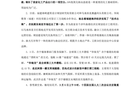 2024福建省时政汇总（1-3月）公众号：上岸的资料_2026考公资料_（10）粉笔_2025粉笔国考省考980（课＋笔记）_粉笔980（25多省）_1、粉笔时政_3、时政2024年1-3月各省时政（pdf版）