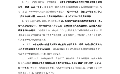 2024福建省时政汇总（1-3月）公众号：上岸的资料_2026考公资料_（10）粉笔_2025粉笔国考省考980（课＋笔记）_粉笔980（25多省）_1、粉笔时政_3、时政2024年1-3月各省时政（pdf版）
