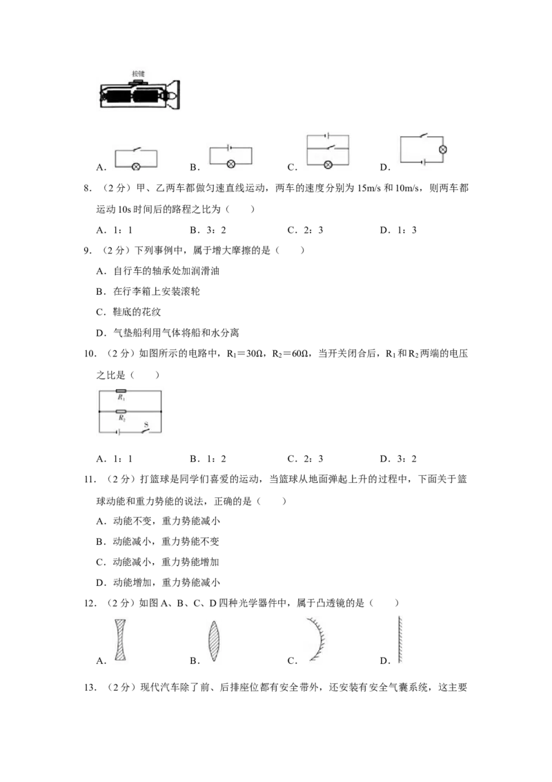 2013年湖南省怀化市中考物理试卷（学生版）学霸冲冲冲shop348121278.taobao.com_中考真题_4.物理中考真题2015-2024年_地区卷_湖南省_怀化物理10-22缺20