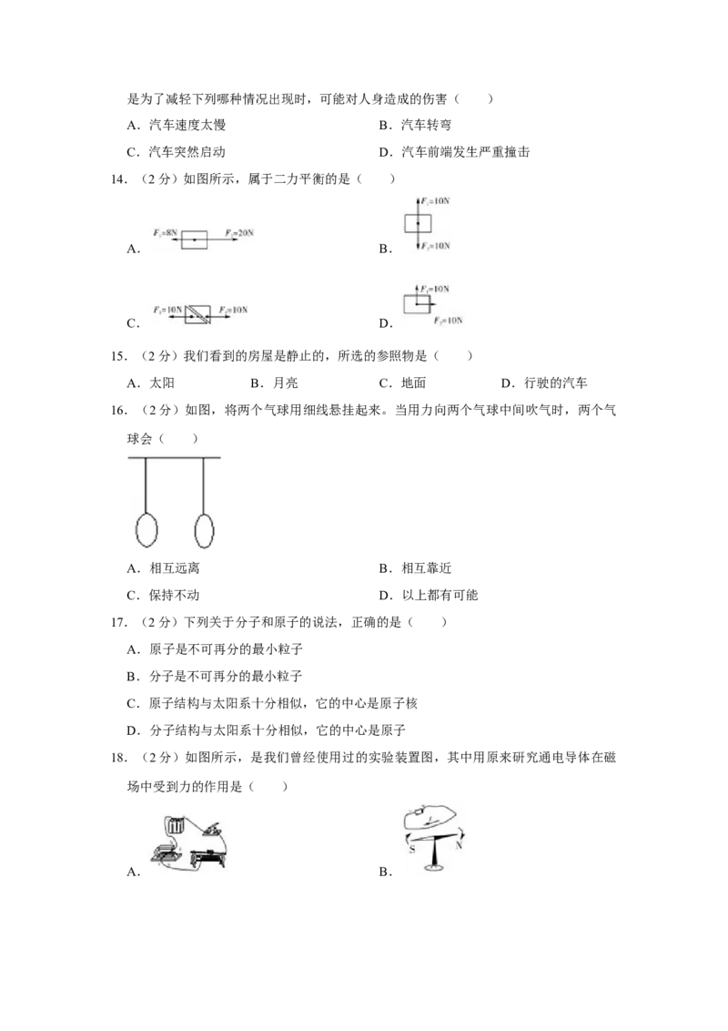 2013年湖南省怀化市中考物理试卷（学生版）学霸冲冲冲shop348121278.taobao.com_中考真题_4.物理中考真题2015-2024年_地区卷_湖南省_怀化物理10-22缺20