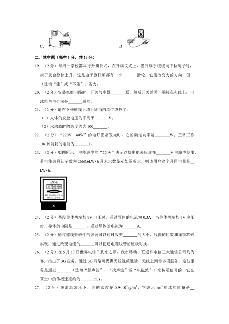 2013年湖南省怀化市中考物理试卷（学生版）学霸冲冲冲shop348121278.taobao.com_中考真题_4.物理中考真题2015-2024年_地区卷_湖南省_怀化物理10-22缺20
